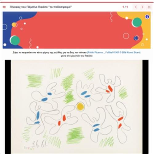 Πληροφορίες για τον πίνακα του Pablo Picasso 