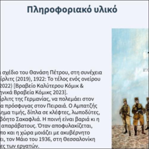Πληροφοριακό υλικό_icon