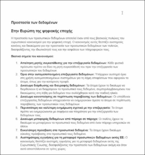 Διαμορφώνοντας ένα κείμενο με στυλ!_icon