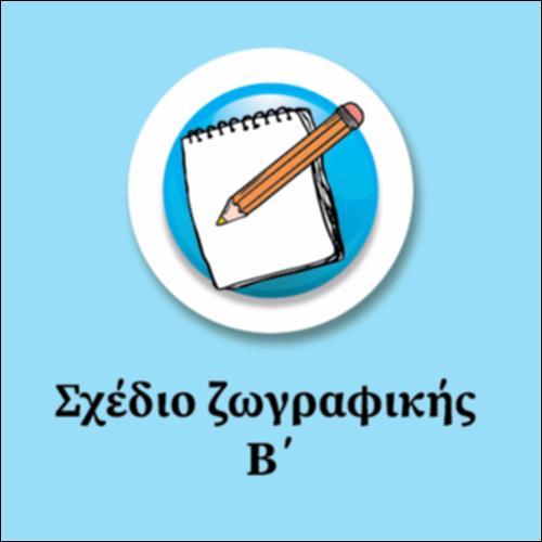 Σχέδιο ζωγραφικής Β΄ (Παναγία)_εικονίδιο