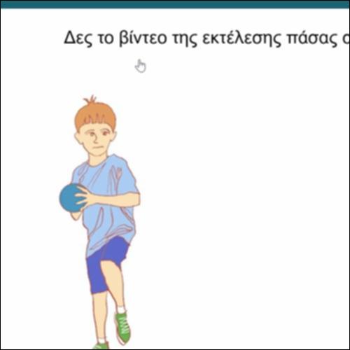 Πάσα στη χειροσφαίριση_icon