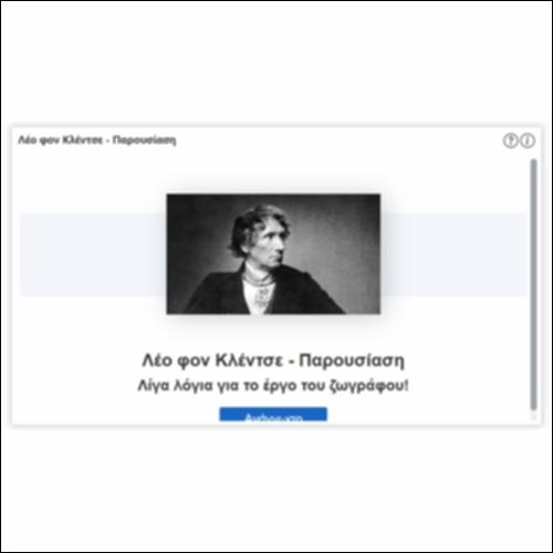 Λέο φον Κλέντσε - Παρουσίαση_icon