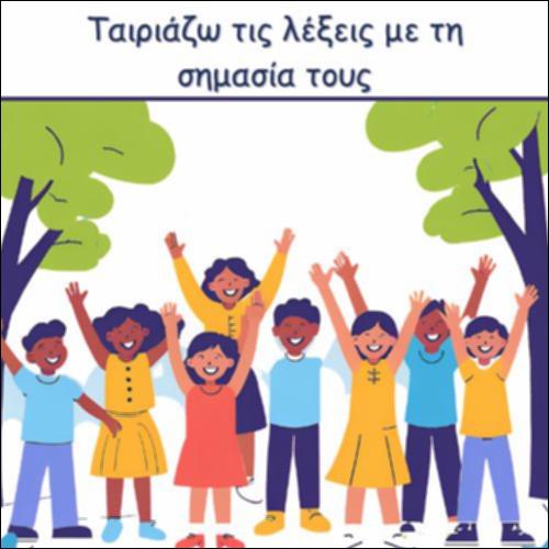 ΠΑΙΧΝΙΔΙ ΜΝΗΜΗΣ - ΓΛΩΣΣΑΡΙ_icon