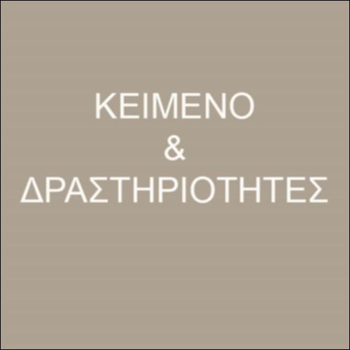 [Ο έφηβος-αστακός της Dolto]_εικονίδιο
