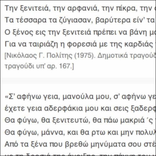 Δημοτικά τραγούδια της ξενιτιάς_icon