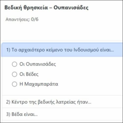 Βεδική θρησκεία – Ουπανισάδες_icon
