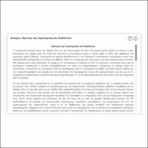 Δοκίμιο «Κριτική της λογοτεχνίας και διαδίκτυο»_icon