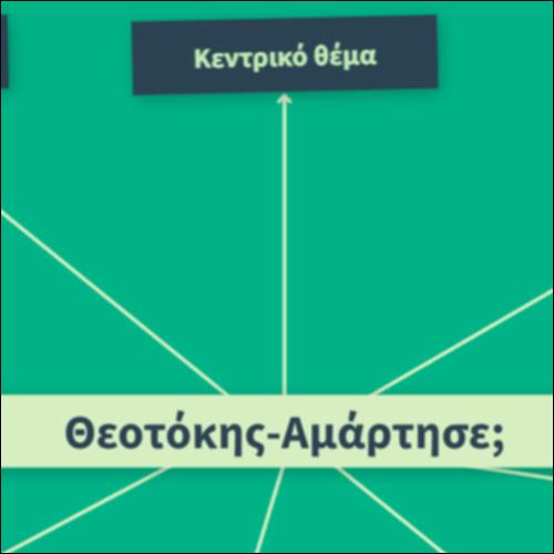 Θεοτόκης-Αμάρτησε;_icon