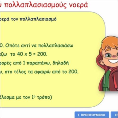 Κάνω πολλαπλασιασμούς και διαιρέσεις νοερά_icon