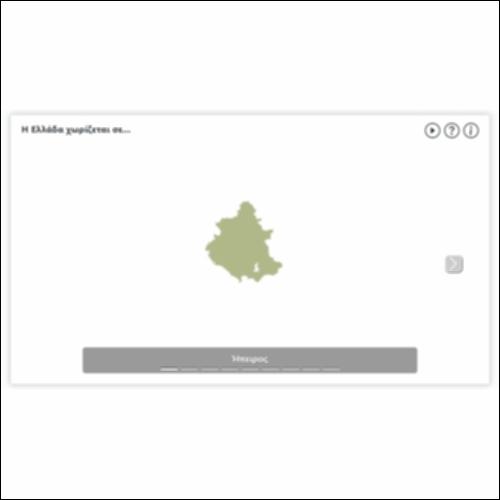 Η Ελλάδα χωρίζεται σε…_icon