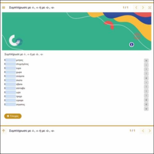 Ορθογραφική δραστηριότητα διάκρισης δισ- και δυσ-_icon