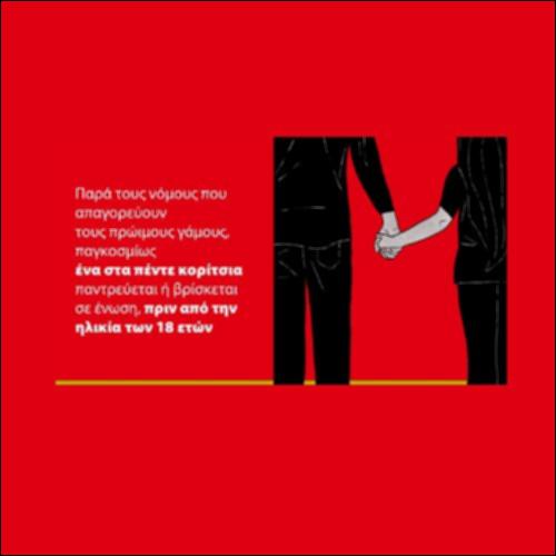 Καταπάτηση δικαιωμάτων των κοριτσιών_icon