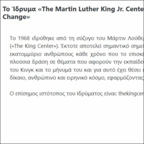 Το Ίδρυμα «The Martin Luther King Jr. Center for Nonviolent Social Change»_icon