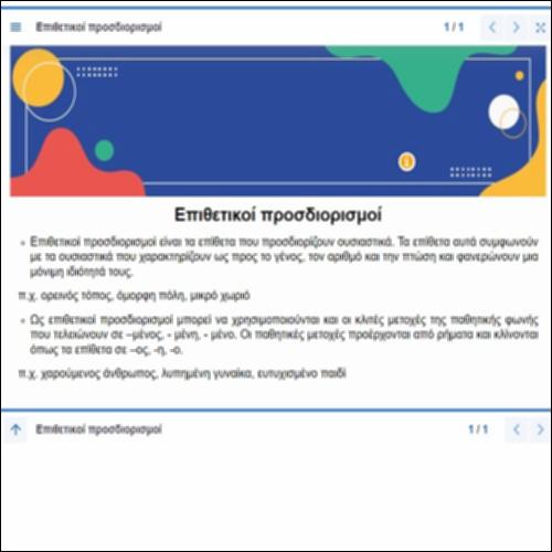 Ορισμός και παραδείγματα επιθετικών προσδιορισμών_icon