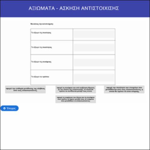 Αξιώματα_icon