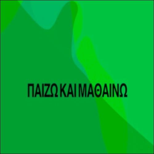 Μαθαίνω για τον Isaac Albéniz, το πιάνο και την κιθάρα_icon