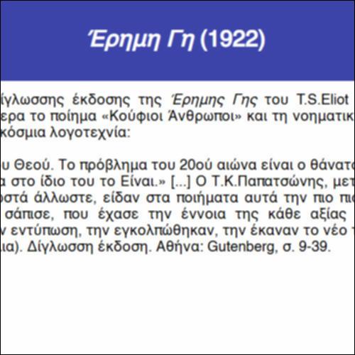 Έρημη Γη (1922)_icon