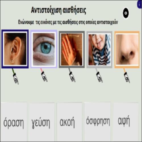Αντιστοίχιση αισθήσεις_icon