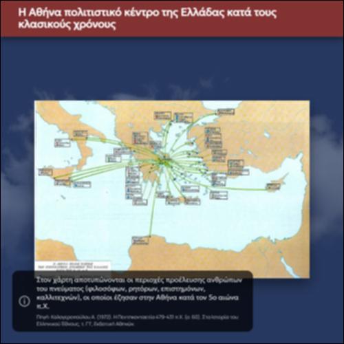Η Αθήνα πολιτιστικό κέντρο της Ελλάδας κατά τους κλασικούς χρόνους_icon
