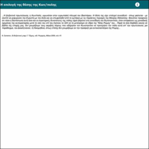 Η επιλογή της θέσης της Κωνσταντινούπολης_icon