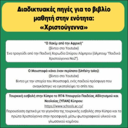 Διαδικτυακές πηγές για την ενότητα «Χριστούγεννα»_icon