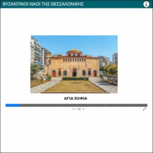 ΒΥΖΑΝΤΙΝΟΙ ΝΑΟΙ ΤΗΣ ΘΕΣΣΑΛΟΝΙΚΗΣ_icon