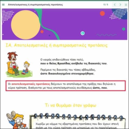 Σχηματισμός αποτελεσματικών-συμπερασματικών προτάσεων_icon