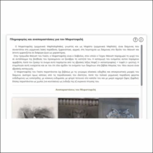 Πληροφορίες και αναπαραστάσεις για τον Μεφιστοφελή_icon