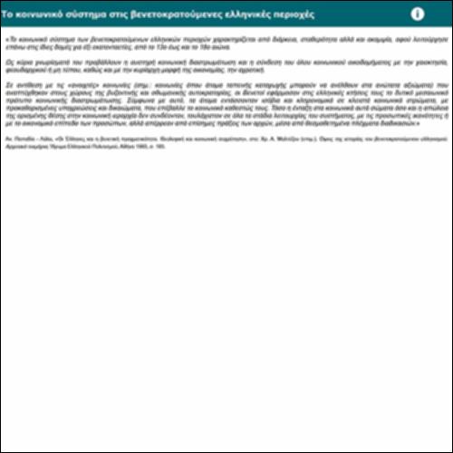 Το κοινωνικό σύστημα στις βενετοκρατούμενες ελληνικές περιοχές_icon