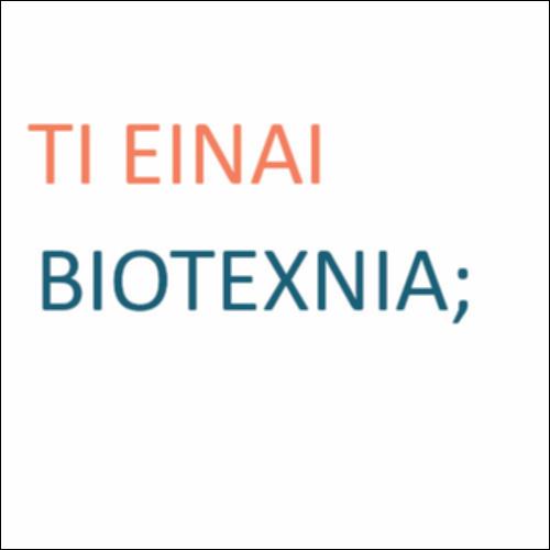 Τι είναι βιοτεχνία;_icon