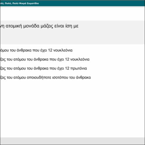 ΚΟΥΙΖ - Σχετική Ατομική Και Σχετική Μοριακή Μάζα: Συγκρίνοντας Πολύ, Πολύ, Πολύ Μικρά Σωματίδια_icon