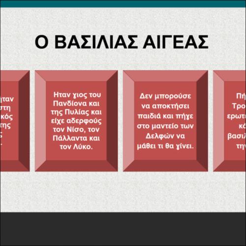 Ο ΒΑΣΙΛΙΑΣ ΑΙΓΕΑΣ_icon