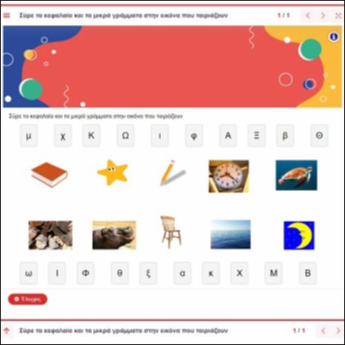 Δραστηριότητα αναγνώρισης γραμμάτων_icon