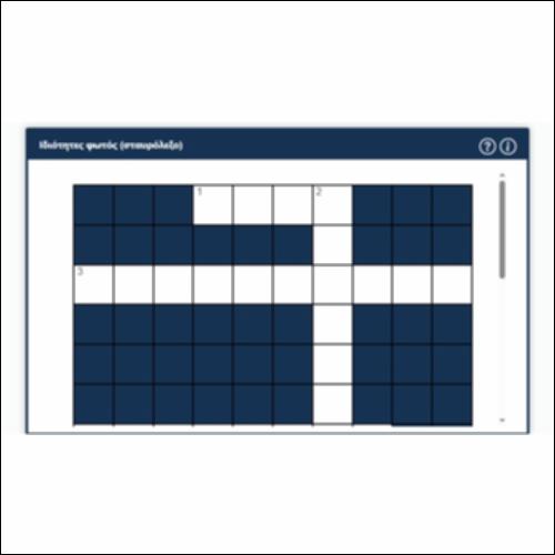 Ιδιότητες φωτός (σταυρόλεξο)_icon
