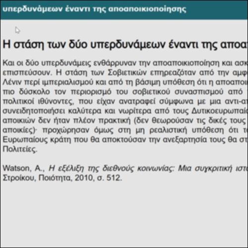 Η στάση των δύο υπερδυνάμεων έναντι της αποαποικιοποίησης_icon