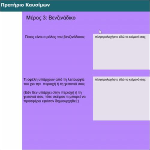 Πρατήριο Καυσίμων_icon