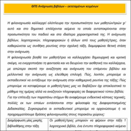 Προτάσεις για ανάγνωση βιβλίων/εκτεταμένων κειμένων (ΘΠ5) - Β ΤΑΞΗ_icon