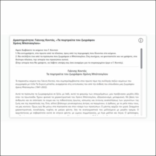 Δραστηριότητα: Γιάννης Κοντός, «Τα πορτραίτα του ζωγράφου Χρόνη Μπότσογλου»_icon