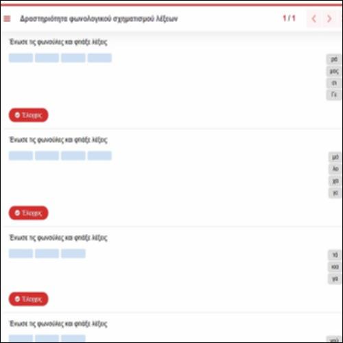 Δραστηριότητα φωνολογικού σχηματισμού λέξεων_icon