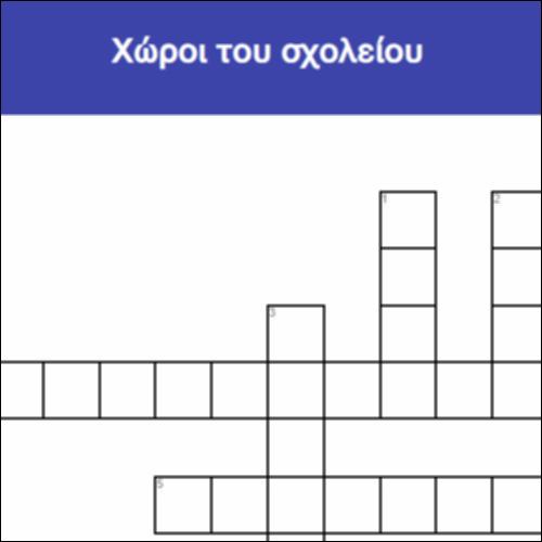 Χώροι του σχολείου_icon