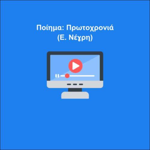 Ποίημα 