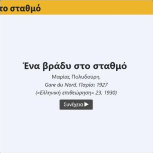 Ένα βράδυ στο σταθμό_icon