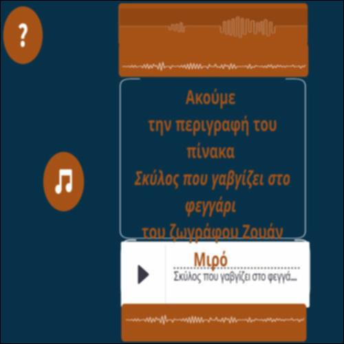 Περιγραφή ζωγραφικού πίνακα_icon