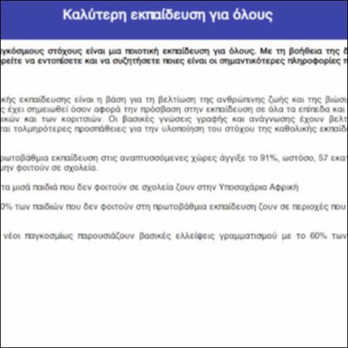 Καλύτερη εκπαίδευση για όλους_icon