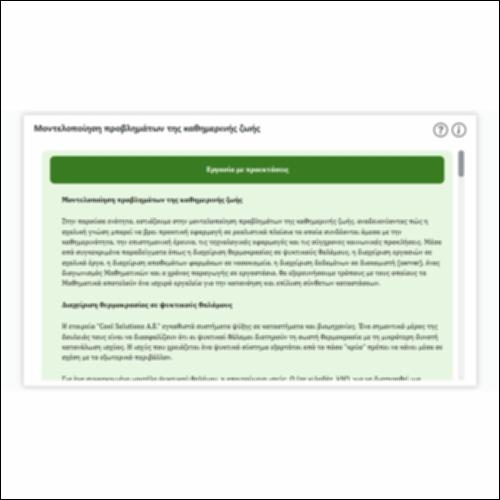 Μοντελοποίηση προβλημάτων της καθημερινής ζωής_icon