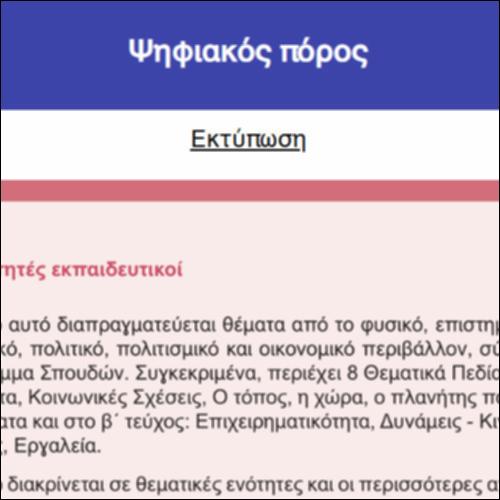 Ψηφιακός πόρος_icon