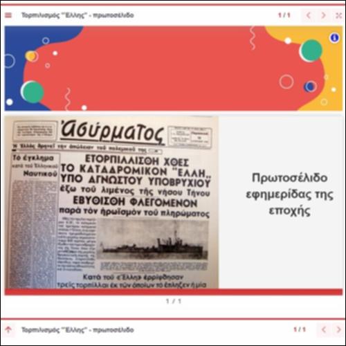 Τορπιλισμός της Έλλης στην Τήνο-πρωτοσέλιδο εφημερίδας_icon