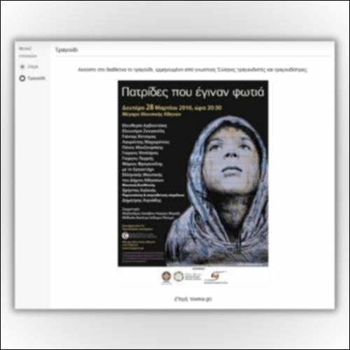 Μάνος Ελευθερίου, «Πατρίδες που έγιναν φωτιά»_icon