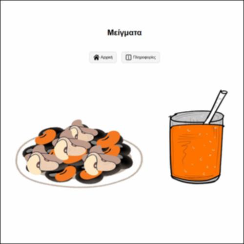 Μείγματα-εικόνα_icon