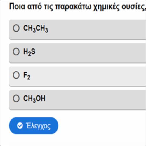 Διαμοριακές δυνάμεις - Ερωτήσεις_icon